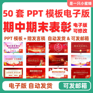 中小学期中表彰大会初中高中期末考试学校班级颁奖典礼PPT课件-虚拟货源仓