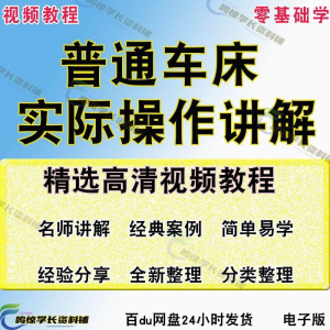 普通车床（车削）加工实际操作与讲解视频教程-高级车螺纹 蜗杆-虚拟货源仓