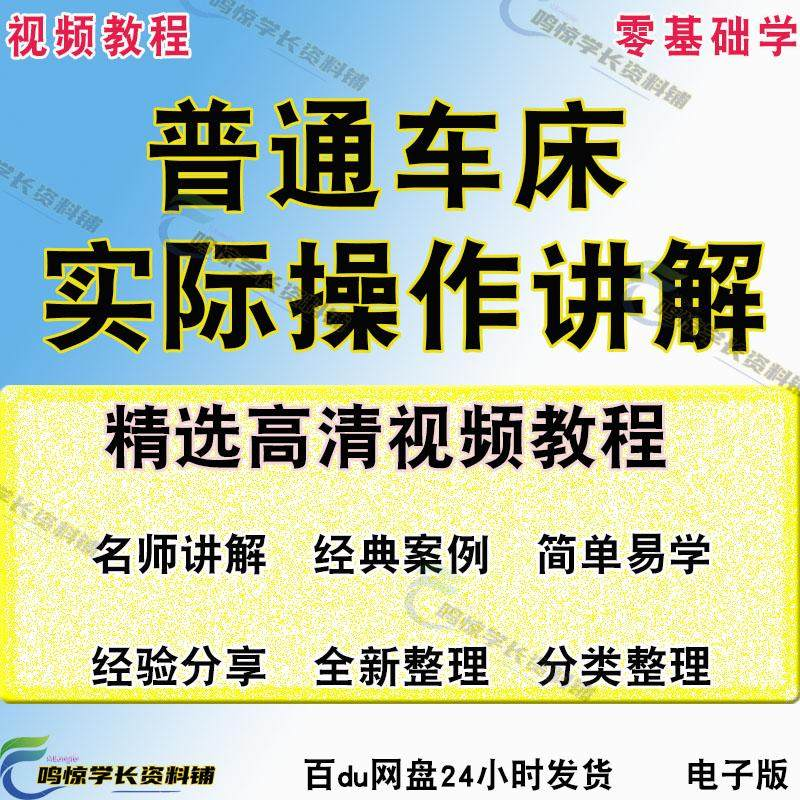 普通车床（车削）加工实际操作与讲解视频教程-高级车螺纹 蜗杆-虚拟货源仓