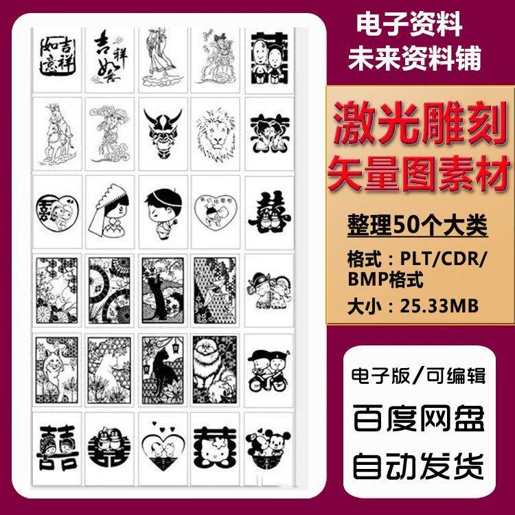 激光雕刻打刻机素材大全刻字图案模板集合plt格式CDR矢量设计文件-虚拟货源仓