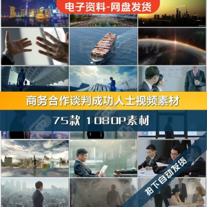 商务合作共赢洽谈企业团队公司开会成功人士签字握手宣传影片素材-虚拟货源仓