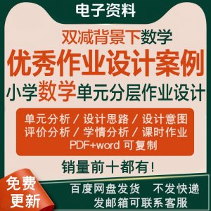 双减背景下作业设计案例小学数学一二三四五六年级优秀文档上下册-虚拟货源仓