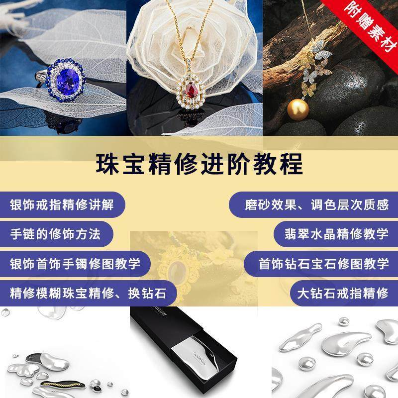 珠宝精修进阶教程戒指手链手镯首饰钻石水晶翡翠调色磨砂自学视频-虚拟货源仓
