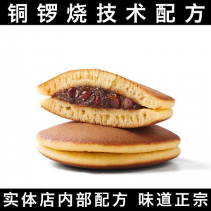 日式糕点日本烘焙小吃铜锣烧做法自制配方技术视频教程学课DIY-虚拟货源仓