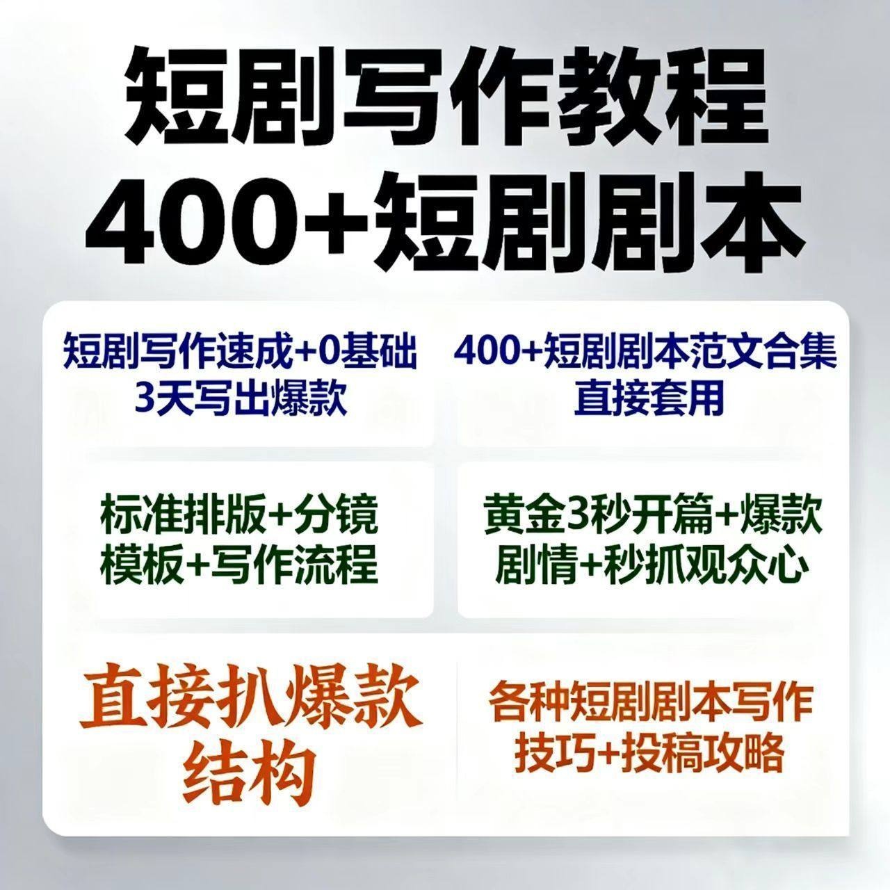 短剧剧本资源短剧写作技巧短剧素材短剧写作方法教程短视频写作-虚拟货源仓