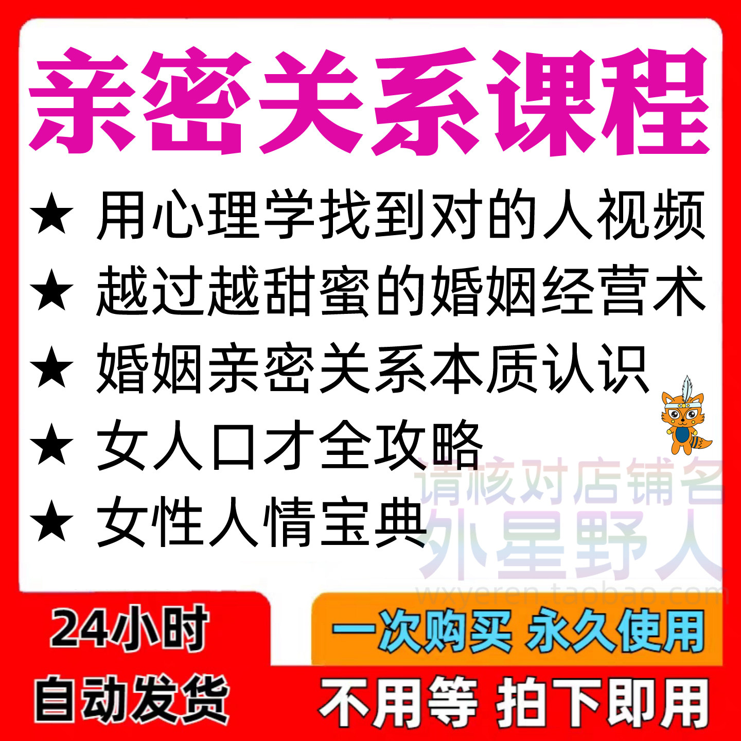 亲密关系课程男女相处家庭婚姻经营人际本质认识高情商管理资料-虚拟货源仓