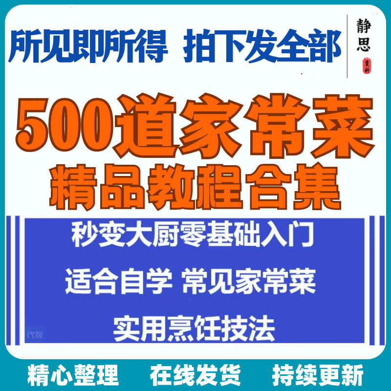 零基础入门自学习培训家常菜做菜教学视频教程私房菜炒菜烹饪厨-虚拟货源仓