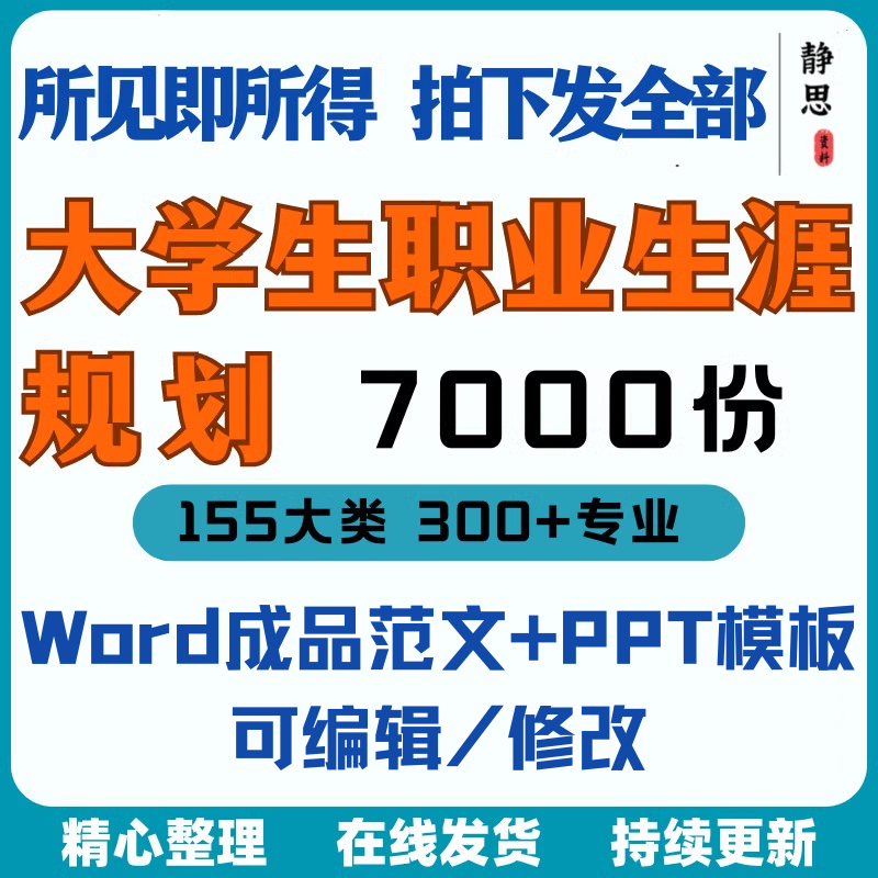 新款大学生职业生涯规划书成长就业赛道学业规划word成品范文ppt-虚拟货源仓