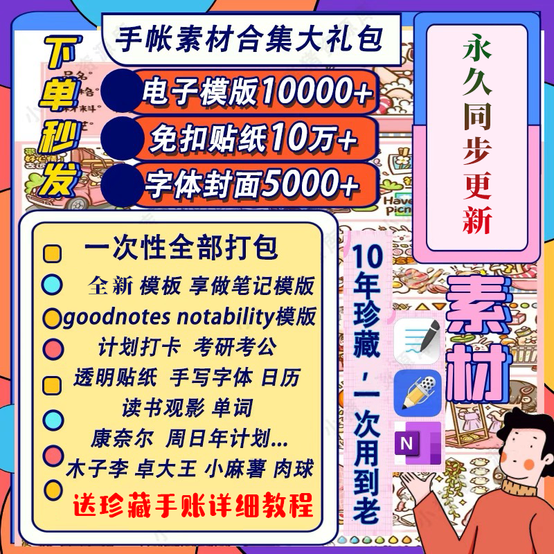 电子手帐goodnotes模板notability/ipad笔记模板贴纸素材账电子版-虚拟货源仓