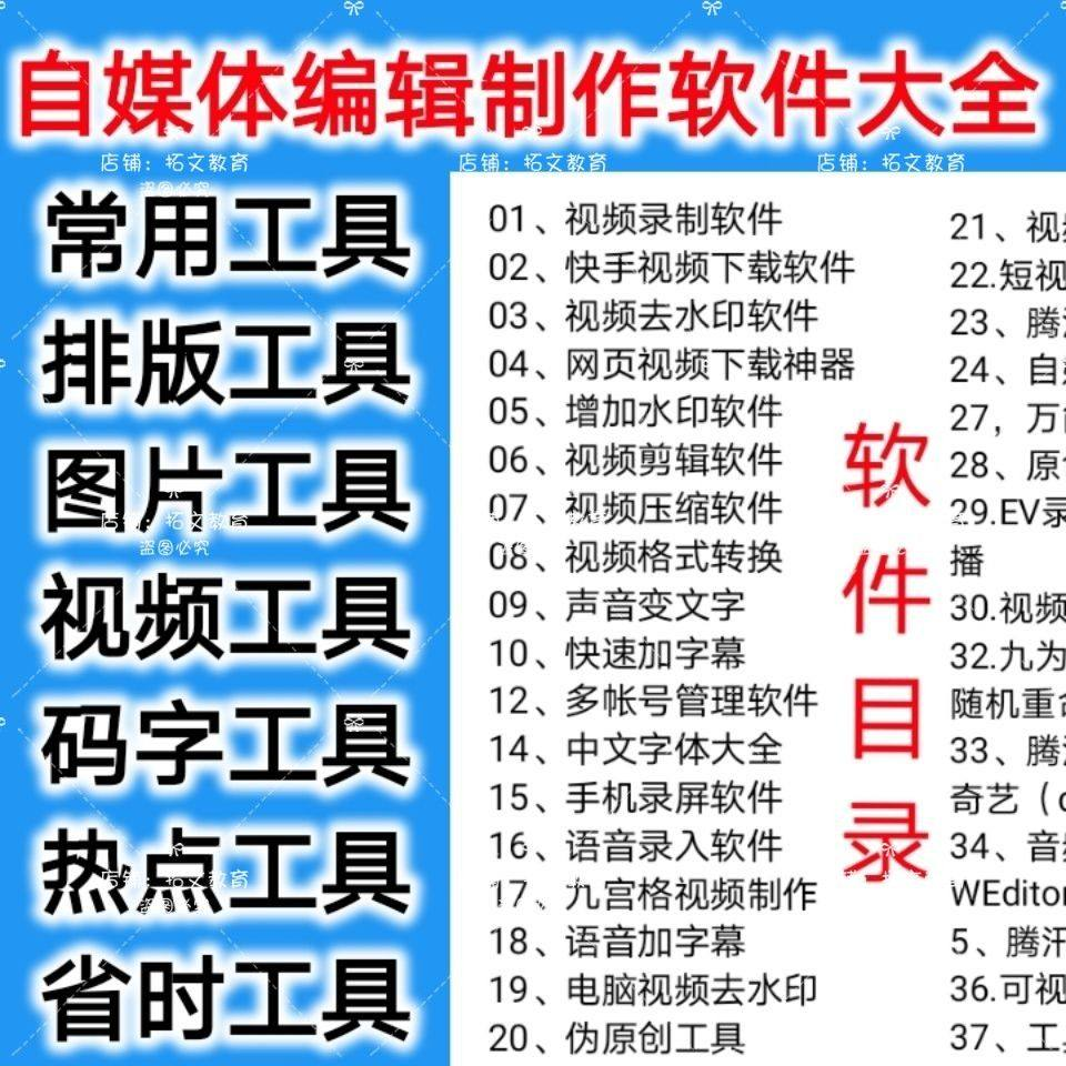 自媒体编辑制作软.件视频剪辑处理去水印工具视频压缩工具大全套-虚拟货源仓