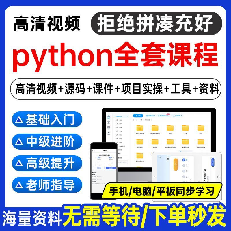 Python编程视频教程自学全套Py编程零基础入门到实战网络爬虫课程-虚拟货源仓