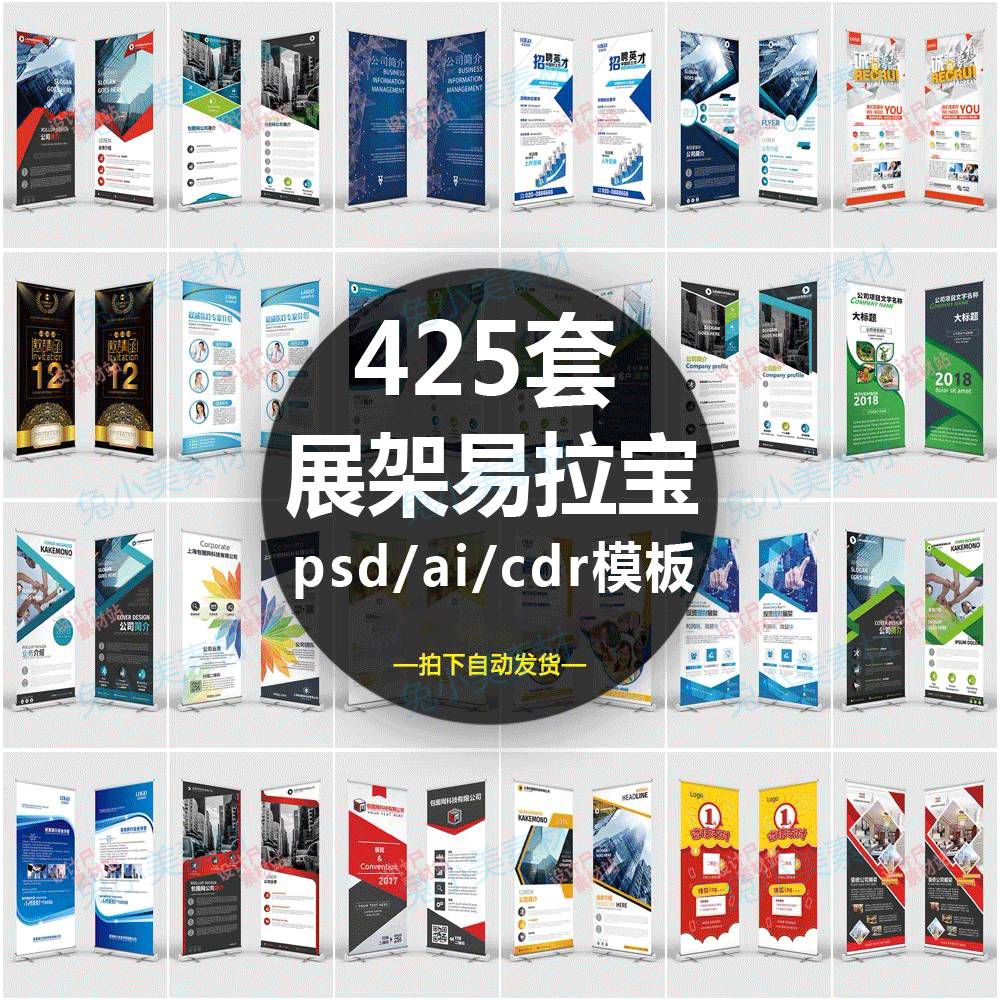 企业介绍广告活动招聘x展架易拉宝模板设计素材psd/ai/cdr源文件-虚拟货源仓