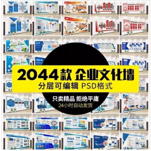 企业文化形象墙模板公司历程创意宣传栏喷绘设计PSD展板素材模板-虚拟货源仓