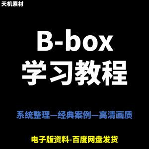 Bbox教学视频零基础教程初学者自学入门Beatbox方法技巧培训课程-虚拟货源仓