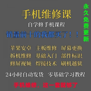 手机维修视频教程主板网课零基础入门理论培训课程教学自学习资料-虚拟货源仓
