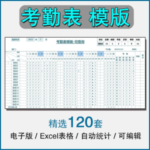 考勤表电子版模板excel公司员工工地工厂出勤记录带公式自动统计-虚拟货源仓