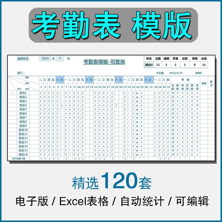 考勤表电子版模板excel公司员工工地工厂出勤记录带公式自动统计-虚拟货源仓