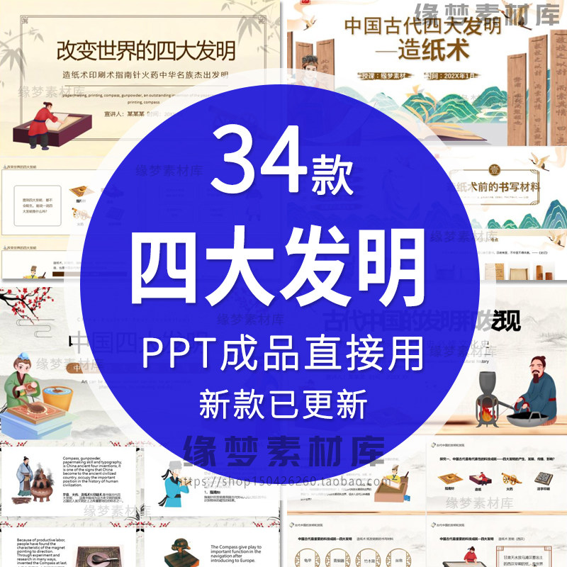 中国古代四大发明PPT模板古典活字印刷术指南针造纸术教学课件-虚拟货源仓