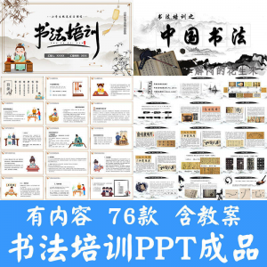 小学生硬笔书法课件ppt模板中国书法史毛笔软笔正楷笔画教学讲座-虚拟货源仓
