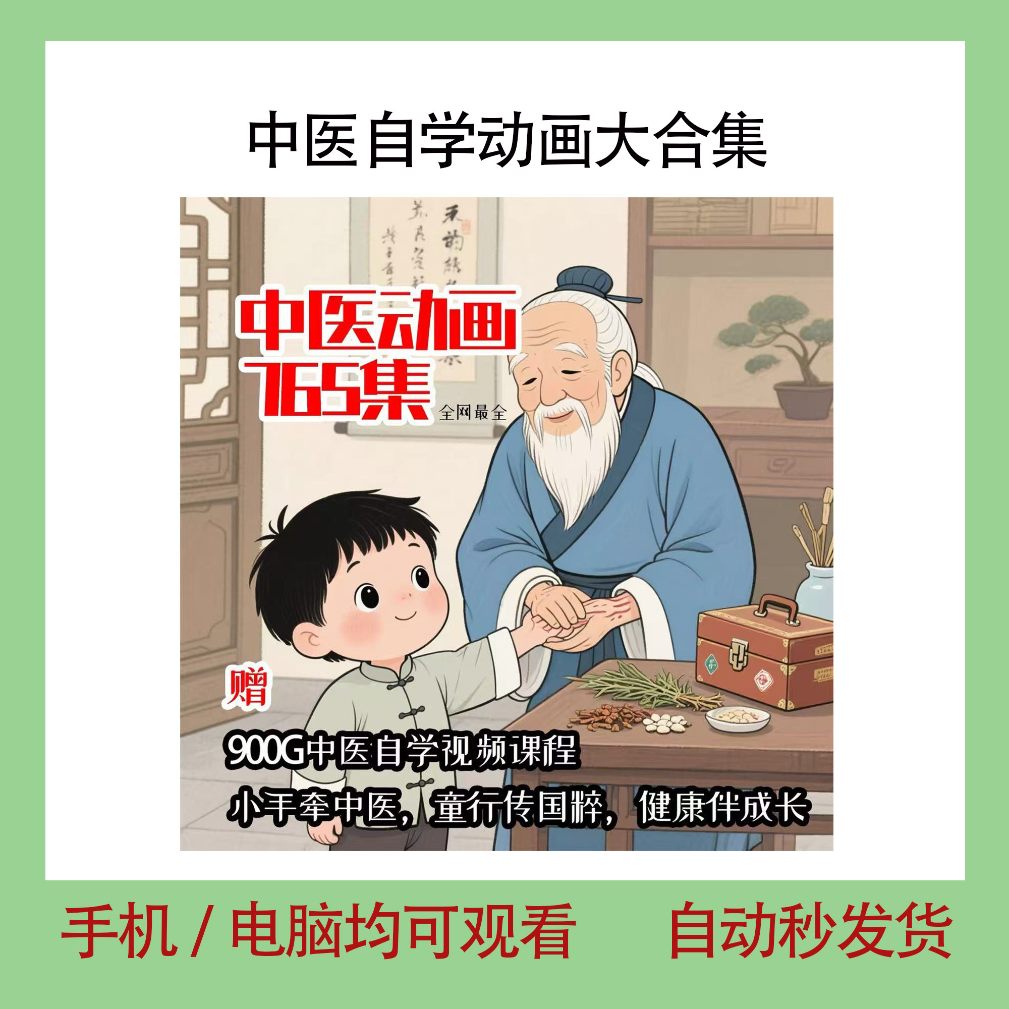 中医自学动画大合集儿童中药启蒙视频中医中药教程自学动画视频-虚拟货源仓