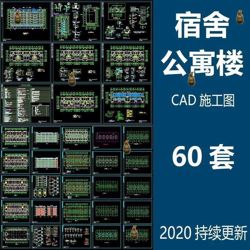 宿舍楼公寓楼CAD图纸学校职工学生宿舍平面图施工图纸设计素材-虚拟货源仓
