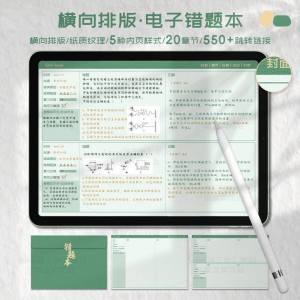 iPad电子错题本模板goodnotes笔记notability学习手账-虚拟货源仓