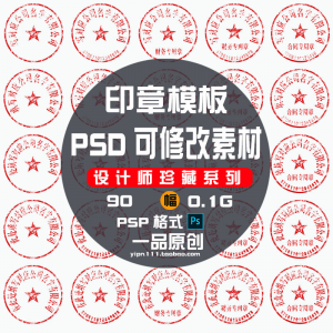 现代戏用素材办公室印章公司PSD可修改素材戏用设计美术设计HB010-虚拟货源仓