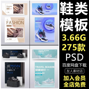 鞋子男女鞋运动鞋淘宝电商页banner模板轮播海报psd设计素材e444-虚拟货源仓