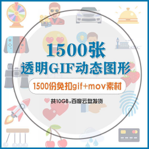 gif动态图片设计参考无背景动画公众号文章素材包mg透明动画创意-虚拟货源仓