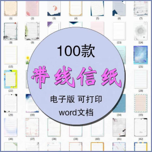 信纸横线竖线感谢信背景素材word文档电子版模板带线稿纸a4图片-虚拟货源仓