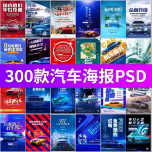 J8-电车新能源汽车展会车展4S店活动促销广告海报模板PSD设计素材-虚拟货源仓