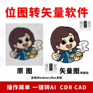 图片位图转矢量ai/cdr/cad软件logo自动抠图高清线条路径雕刻制作-虚拟货源仓