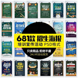 教育机构培训辅导班招生广告设计DM宣传单模板PSD设计海报PS素材-虚拟货源仓