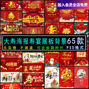 六十大寿老人生日寿宴海报展板电视机壁纸图片投屏大屏幕PSD素材-虚拟货源仓