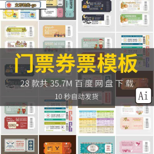 时尚创意潮流欧美代金券可撕门票车票入场券模板AI矢量设计素材图-虚拟货源仓