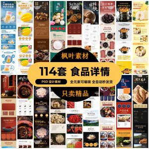 食品电商详情页模板设计海报产品PSD分层高清素材-虚拟货源仓