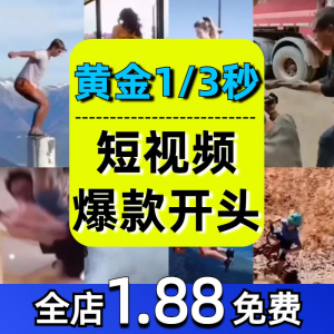 抖音开场黄金三秒素材短视频开头一秒爆款吸引人经典吸睛带货钩子-虚拟货源仓