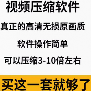 mp4视频压缩软件专业高清无损压缩工具支持FLV avi mov等素材格式-虚拟货源仓