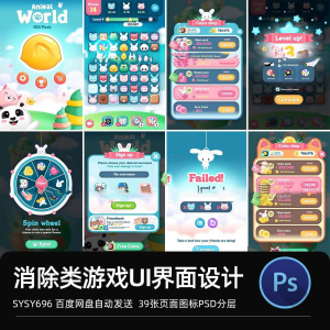 Q版卡通爱消除手机小动物UI界面icon图标元素PSD分层游戏资源素材-虚拟货源仓