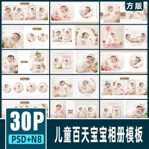 儿童百天宝宝摄影楼PSD模板简洁唯美N8方版相册排版设计素材12寸-虚拟货源仓