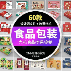 五谷杂粮农产品水果包装设计礼盒展开图样机素材PSD源文件AI模板-虚拟货源仓