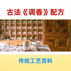 香道课程调香古法熏香配方香料学习资料零基础入门识香教程传统制-虚拟货源仓