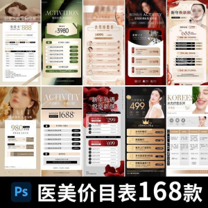 医美美容美业身体皮肤项目活动促销会员卡台卡价目表海报PSD模版-虚拟货源仓