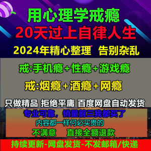 用学戒瘾教程戒烟酒瘾网瘾性瘾赌瘾小说游戏瘾音视频全套课程-虚拟货源仓