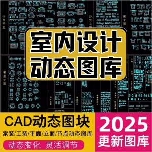 网红cad动态图库模块模型素材抖音小红书CAD室内设计家装工装图库-虚拟货源仓