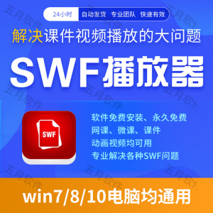 swf播放器工具swf视频格式播放软件本地视频文件播放进度条可拖动-虚拟货源仓