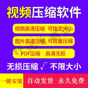 视频图片压缩软件mp4 JPG PNG PDF压缩工具批量高清无损压缩神器-虚拟货源仓