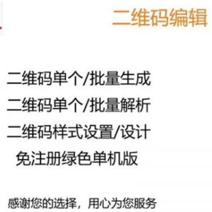 图文二维码制作软件文字个性批量生成器美化生成解析解码软件-虚拟货源仓