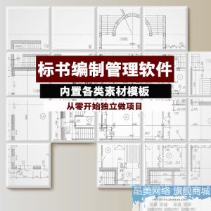 建筑工程标书编制软件土建招标投标技术标商务标制作管理软件工具-虚拟货源仓