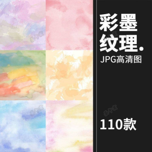 小清新淡雅水彩水墨泼墨溶图JPG背景平面设计装饰AI矢量图片素材-虚拟货源仓